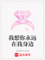 我想你永遠在我身邊