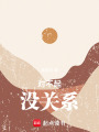 對不起，沒關系