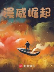 漫威崛起小说，漫威崛起罗文罗峰-经典文学