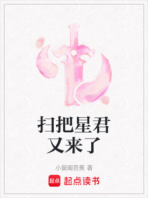 掃把星君又來了