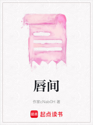 唇間
