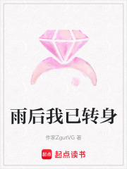 雨后我已轉(zhuǎn)身