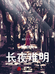 鏡中人：長夜難明