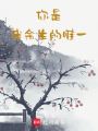 我是你的俘虜