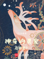 神奇的靈寵在哪里？