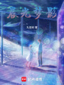 晨光夢影