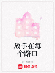 放手在每個(gè)路口