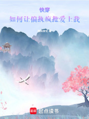 快穿：如何讓偏執瘋批愛上我
