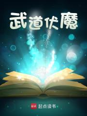 秦政王二（武道伏魔）小说无弹窗无广告在线免费阅读-经典文学