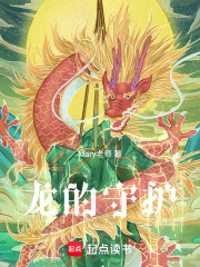 龍的守護