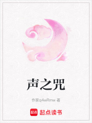 聲之咒