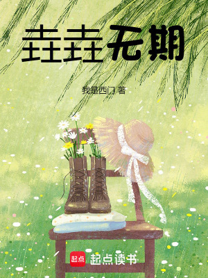 垚垚無(wú)期
