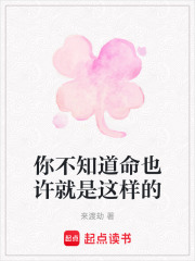 你不知道命也許就是這樣的