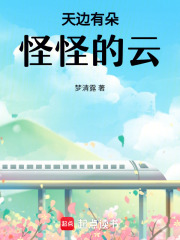 天邊有朵怪怪的云