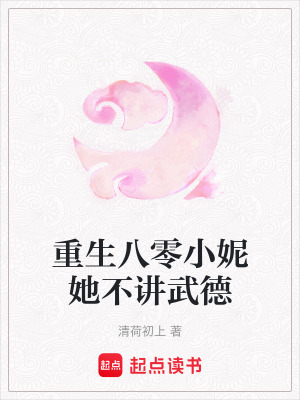 重生八零小妮她不講武德