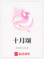 十月頌