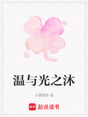 溫與光之沐