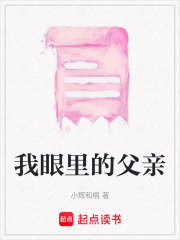 我眼里的父親