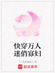 快穿萬人迷俏寡婦