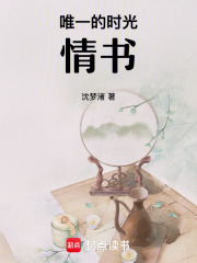 唯一的時光情書