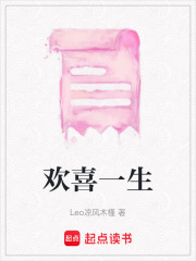 歡喜一生