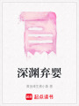 深淵棄嬰