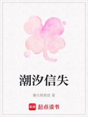 潮汐信失