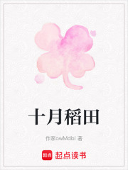 十月稻田