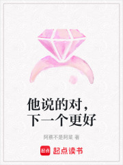 他說的對，下一個更好