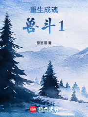 重生成魂獸斗1
