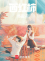 西紅柿雞蛋湯