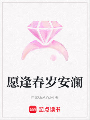 愿逢春歲安瀾