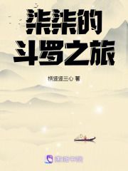 柒柒的斗羅之旅