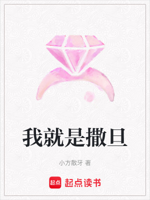 我就是撒旦