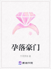 孕落豪門
