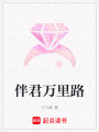 伴君萬(wàn)里路