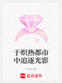 于熾熱都市中追逐光影