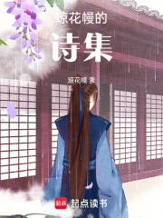 瓊花幔的詩集