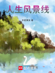 人生風(fēng)景線