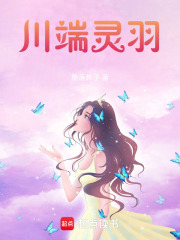 川端靈羽