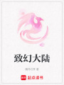 致幻大陸