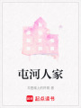 屯河人家