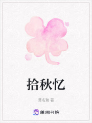 拾秋憶