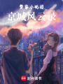 楚家小奶團：風云錄