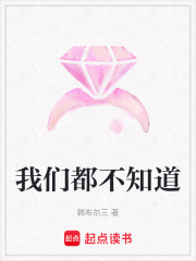 我們都不知道
