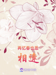 再憶春也思相逢