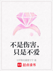 不是傷害，只是不愛