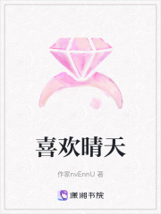 喜歡晴天
