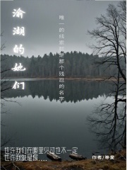 渝湖的她們