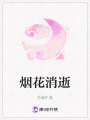 煙花消逝